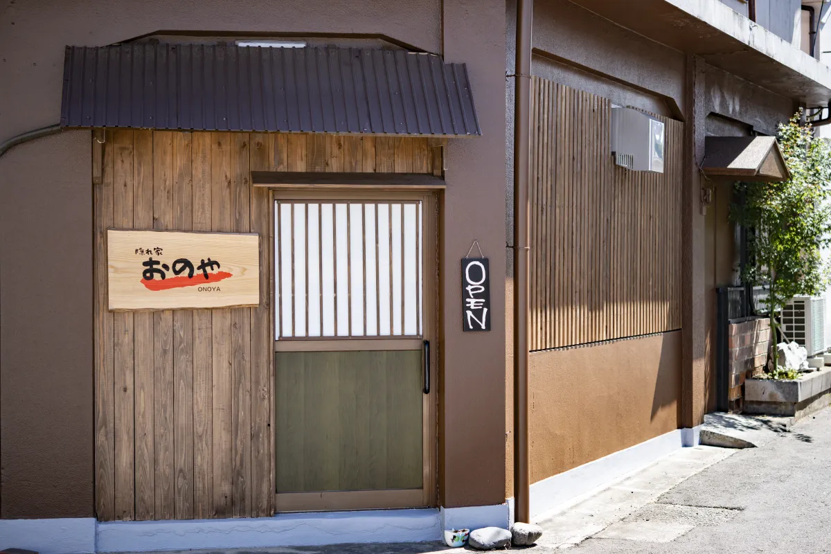 隠れ家おのや店舗外観04